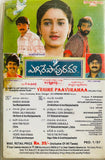 Yegire Paavurama