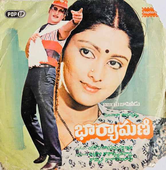 Baryamani - 7 Inch EP