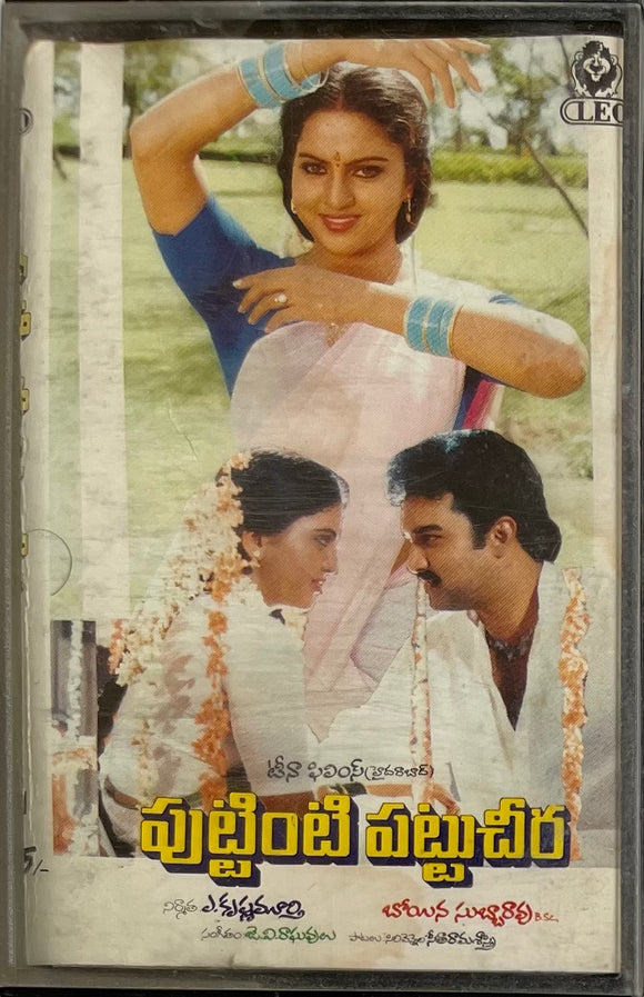 Puttinti Pattu Cheera