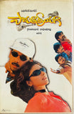 Paadutha Theeyagaa