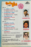 Gentleman - Tamil