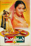 Velugu Needalu