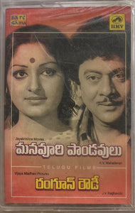 Manavoori Pandavulu / Rangoon Rowdy - Sealed