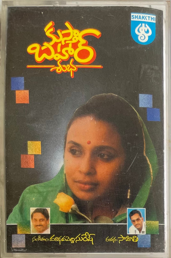 Kusta Bahar Subha