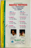 Padutha Theeyagaa