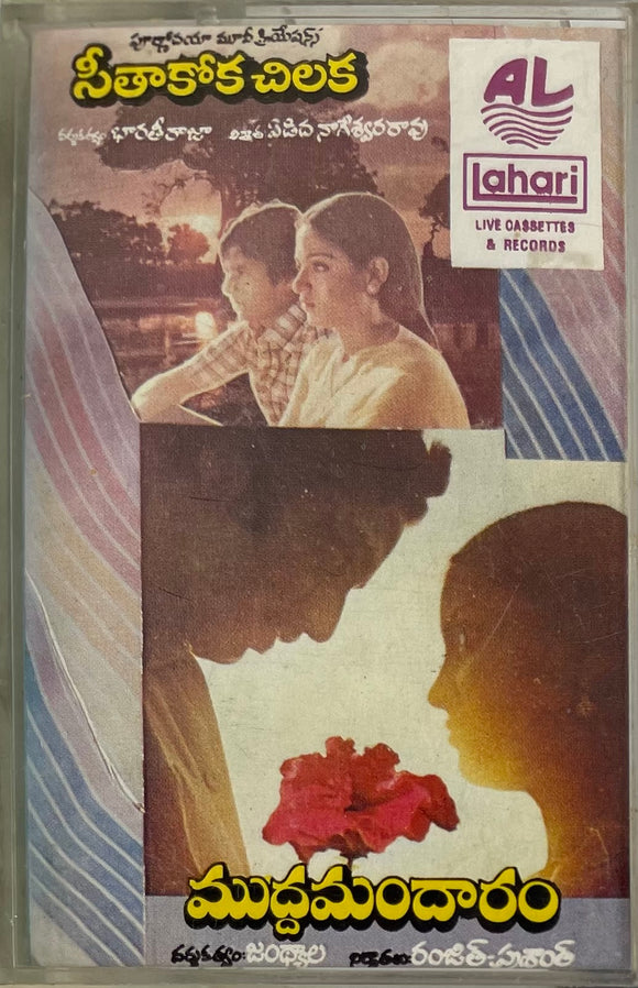 Seethakoka Chiluka / Muddha Mandaaram