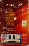 Gayatri Mantra - Twin Pack