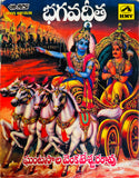 Bagawadgeeta Ghantasala - Twin Pack
