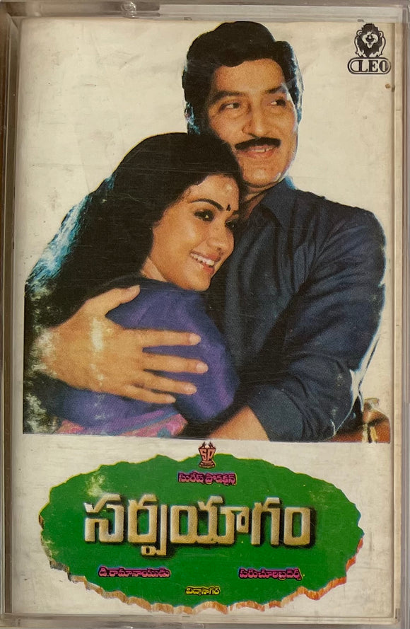 Sarpayagam