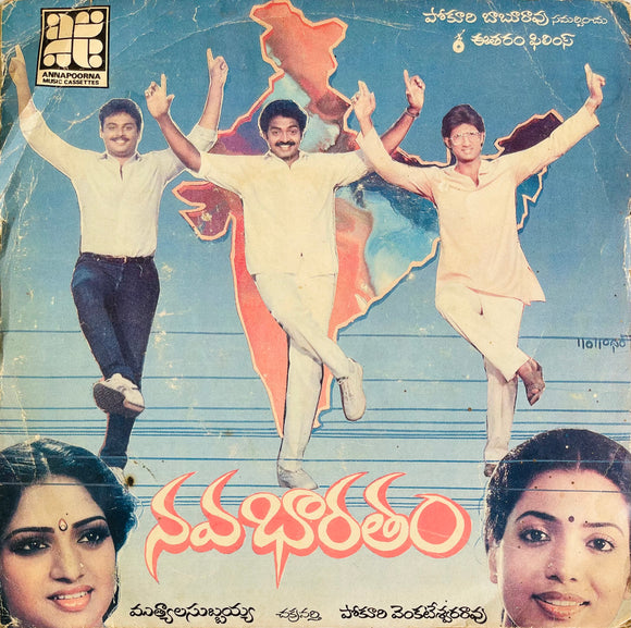 Nava Bharatham - 7 Inch EP