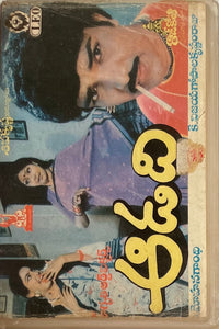 Karthavyam / Adadi