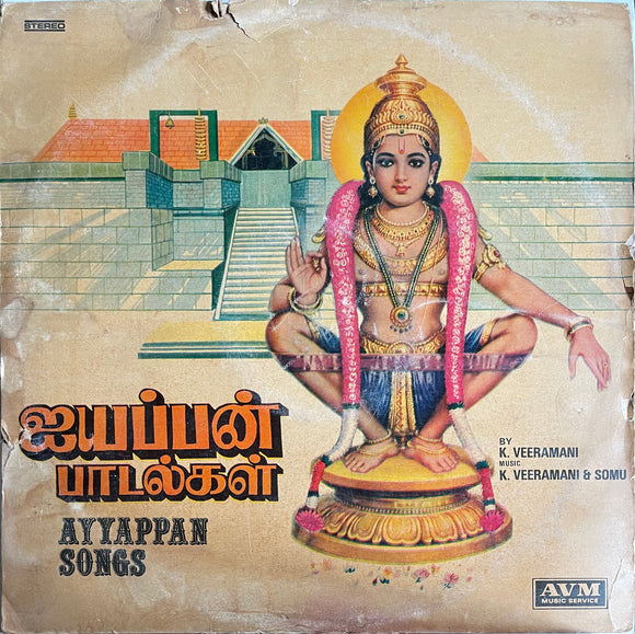 Ayyappan Songs - 12 Inch LP