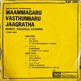 Maammagaru Vasthunnaru Jaagratha - 7 Inch EP