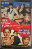 Meri Aawaz Suno / Andhaa Kaanoon