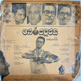 Ananda Bhairavi - 12 Inch LP