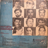 Chattamtho Chadarangam - 12 Inch LP