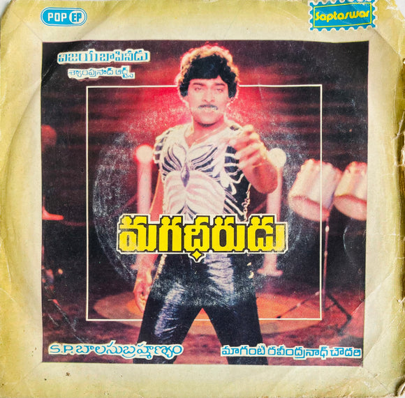 Magadheerudu - 7 Inch EP