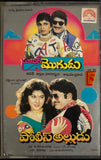 Super Mogudu / Police Alludu