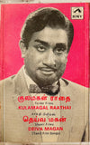 Kulamagal Raathai / Deiva Magan - Tamil