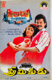 Sahasa Veerudu Sagara Kanya / Premikudu