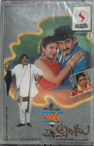 Chinna Alludu - Sealed