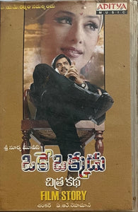 Oke Okkadu - Film Story