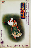 Swayamvaram