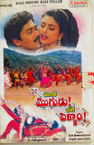 Hello Mogudu Bhale Pellam