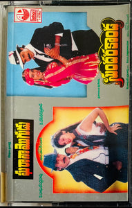 Gharana Mogudu / Sundarakanda
