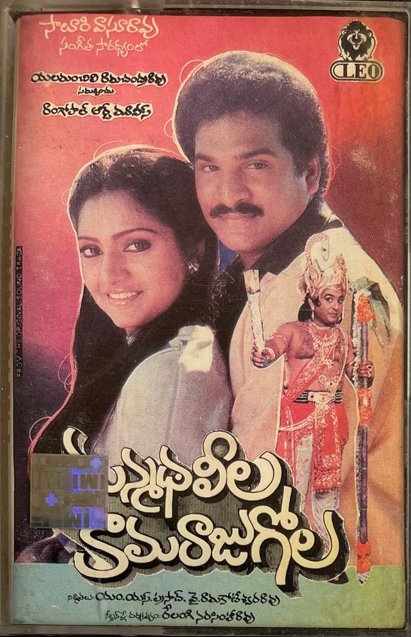 Manmadha Leela Kamaraju Gola