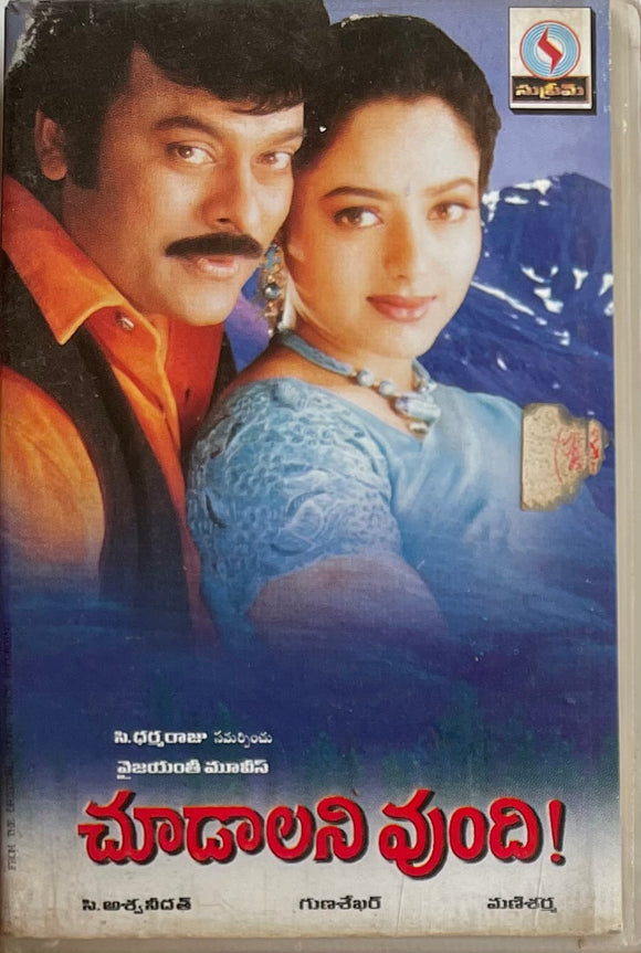 Choodalani Vundi