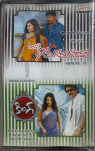 Gopi Gopika Godavari / King - Sealed