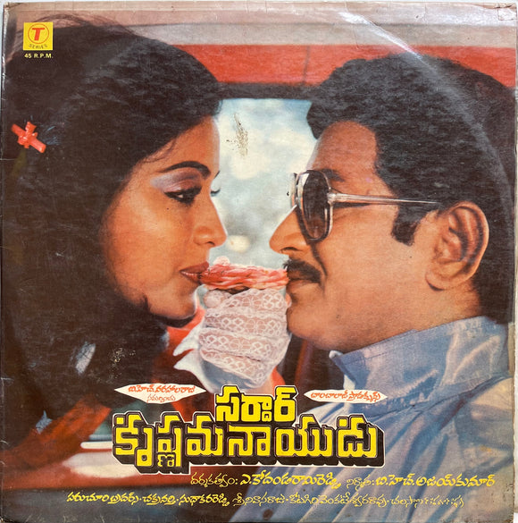 Sardar Krishnama Naidu - 12 Inch LP