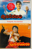 Swathi Kiranam / Shruthilayalu