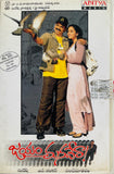 Jayam Manadera