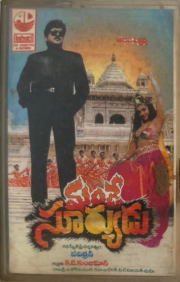 Mande Suryudu