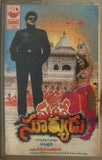 Mande Suryudu