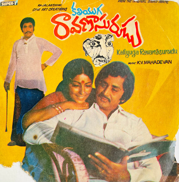Kaliyuga Ravanasurudu - 7 Inch EP