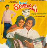 Kaliyuga Ravanasurudu - 7 Inch EP