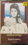 Rangula Ratnam / Suka Dukhaalu