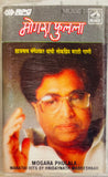 Mogara Phulala - Marathi