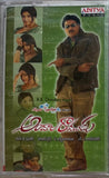 Andala Ramudu - Sealed