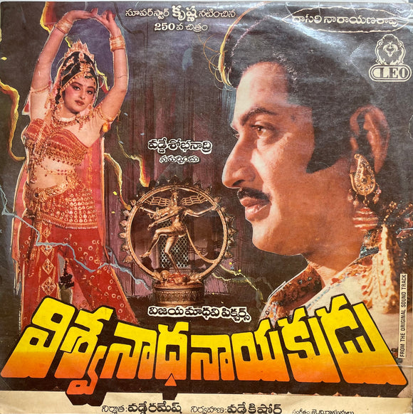 Viswanatha Nayakudu - 12 Inch LP