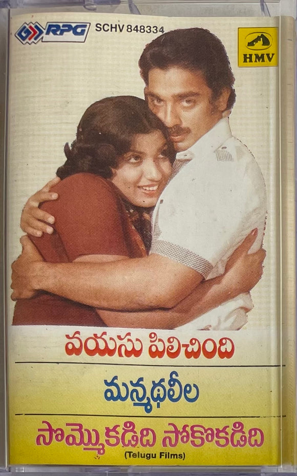 Vayasu Pilichindi / Manmadhaleela / Sommokadidi Sokokadidi - Sealed