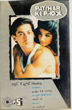 Patthar Ke Phool