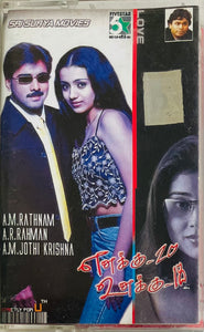 Nee Manasu Enakku Theriyum - Tamil