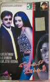 Nee Manasu Enakku Theriyum - Tamil