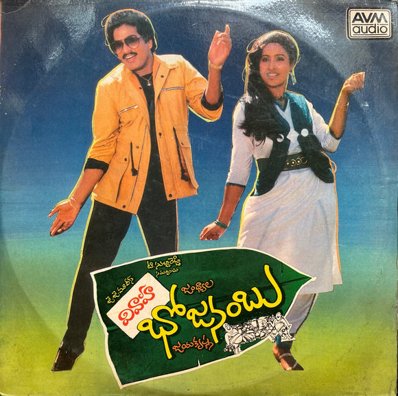 Vivaha Bojanambu - 12 Inch LP