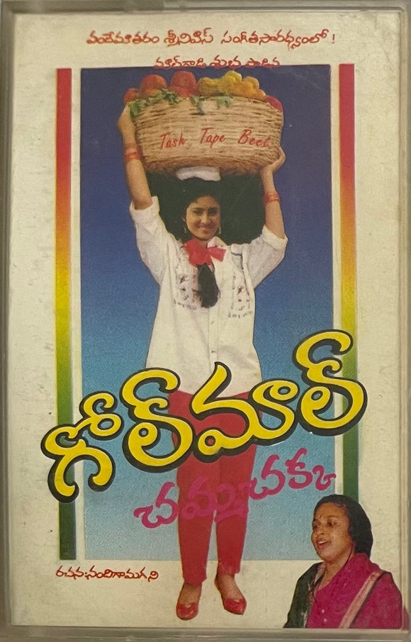 Gol Maal Chamma Chakka