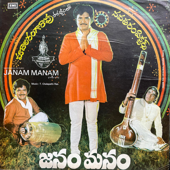 Janam Manam - 12 Inch LP